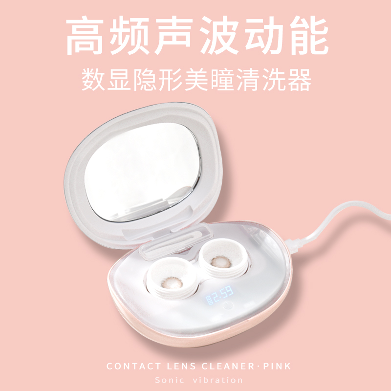 隐形眼镜清洗器超声波自动电动眼睛清洁器美瞳清洗器盒眼形洗眼器-封面