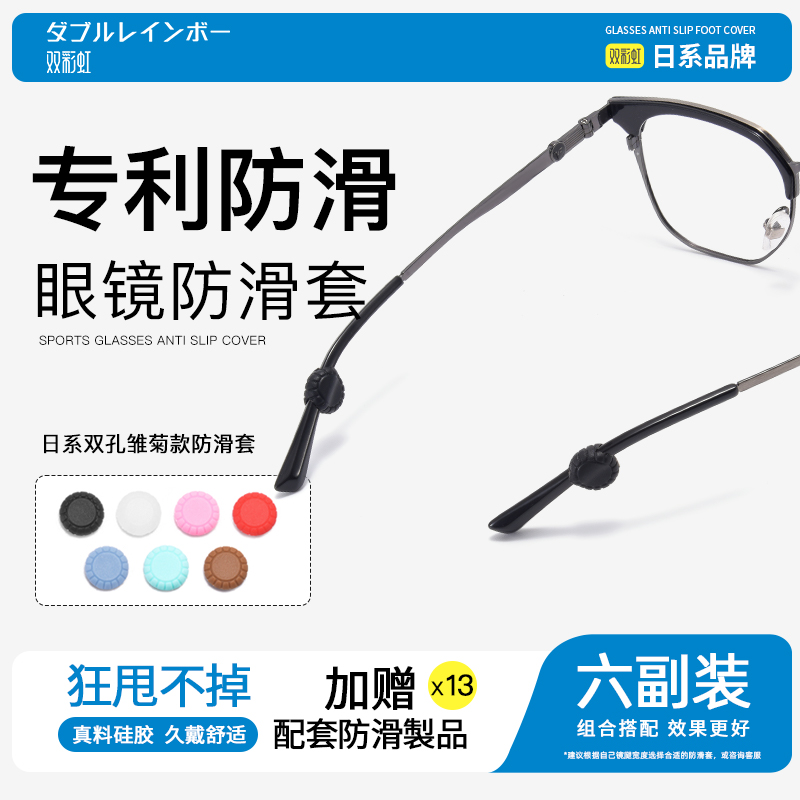 双彩虹眼镜防滑套防脱落神器