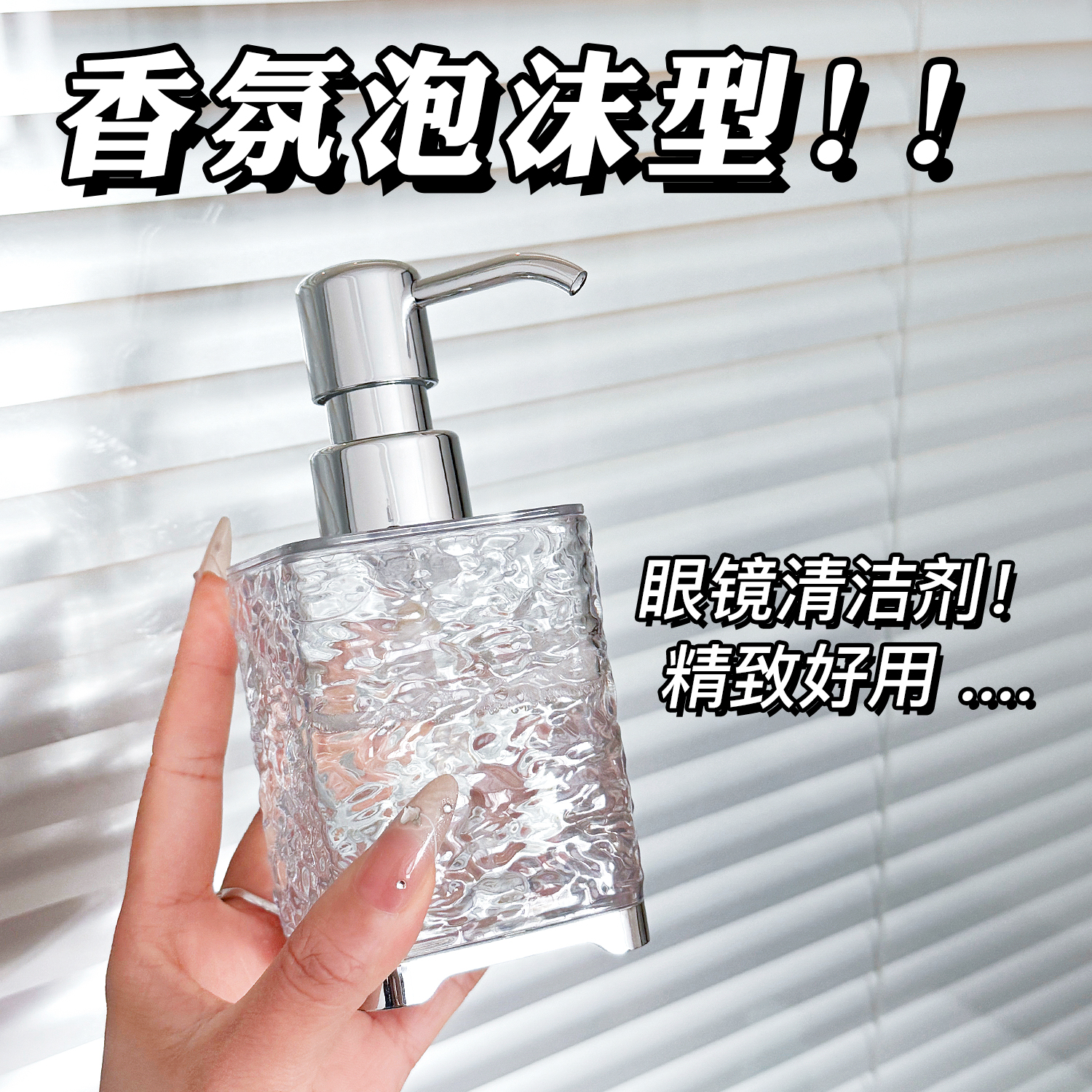 双彩虹香氛泡沫型眼镜清洗液