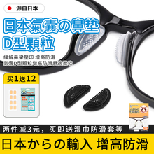 日本进口硅胶超软D型按摩鼻垫防滑鼻梁配件 4副气囊眼镜鼻托贴片