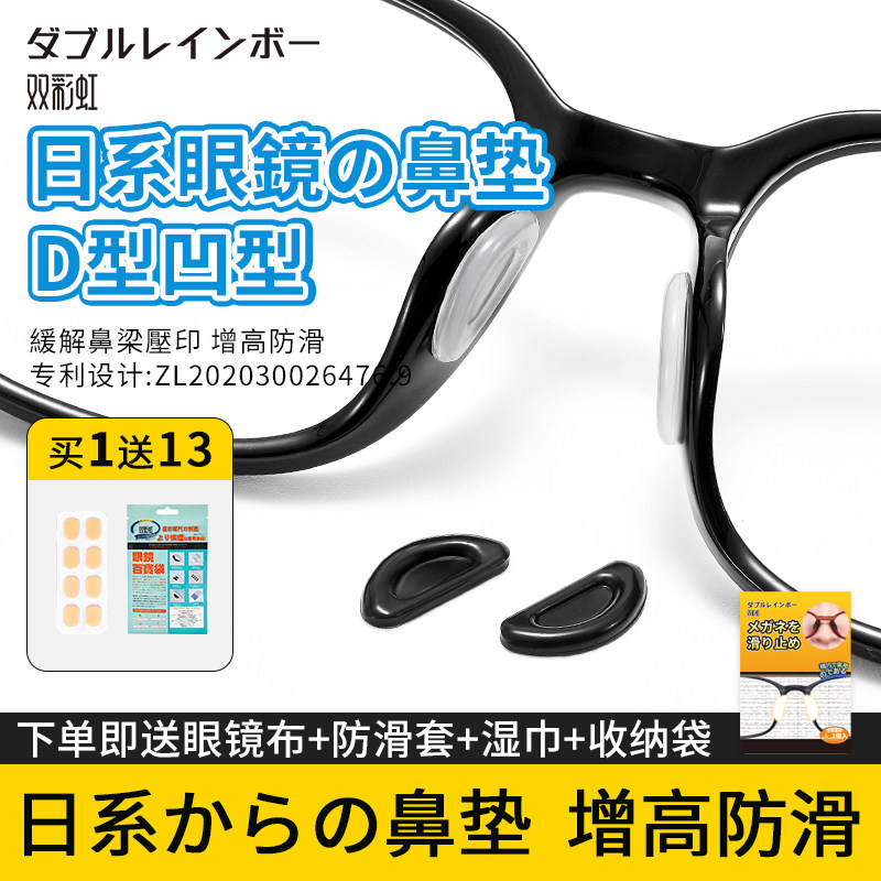 日本眼镜鼻垫防滑墨镜鼻托硅胶超软气囊眼镜防脱落防掉防压痕神器,ZIPPO/瑞士军刀/眼镜,眼镜鼻托,淘宝优惠券,粉丝福利购,淘宝优惠卷
