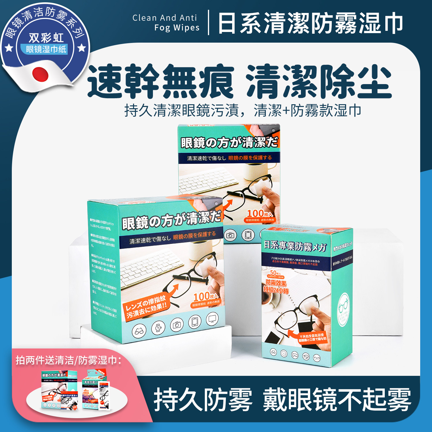 日本眼镜布清洁湿巾防雾擦镜纸一次性眼睛布擦拭镜片手机屏幕专用