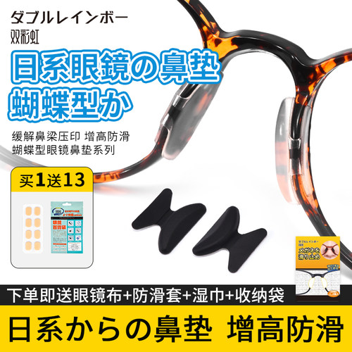 双彩虹眼镜鼻托硅胶防滑鼻垫日本