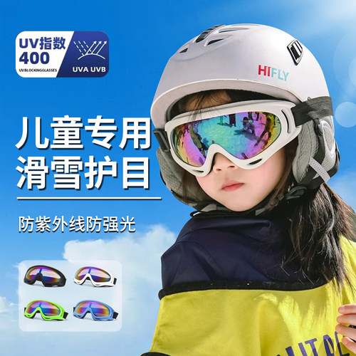 双彩虹滑雪镜登山护目镜儿童学生