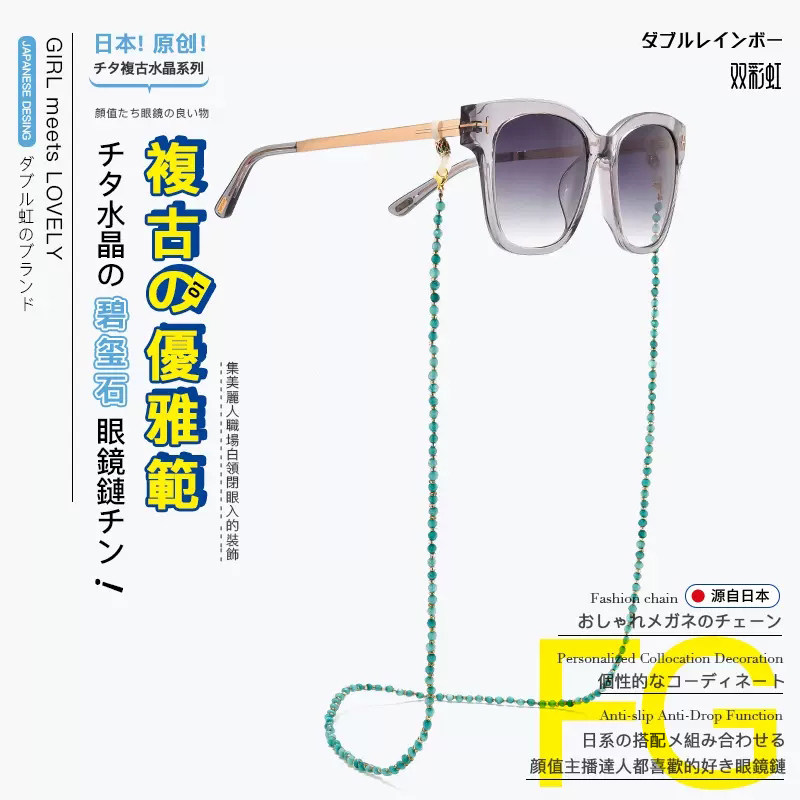 日系眼镜链条女挂脖高级复古碧玺石眼睛防滑链墨镜带子口罩挂绳男