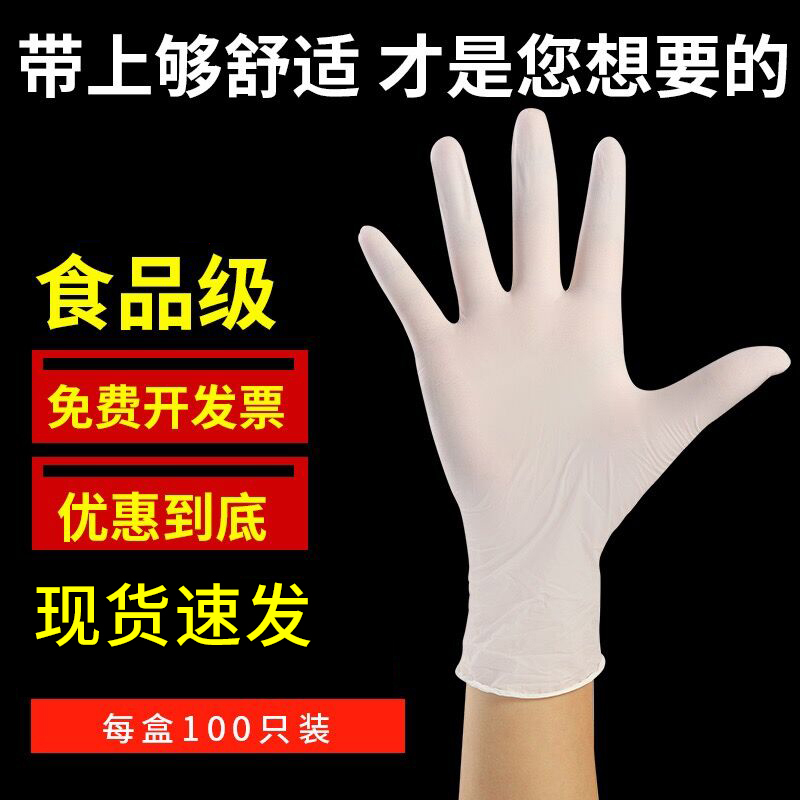 商用橡胶美容院塑料一次性手套