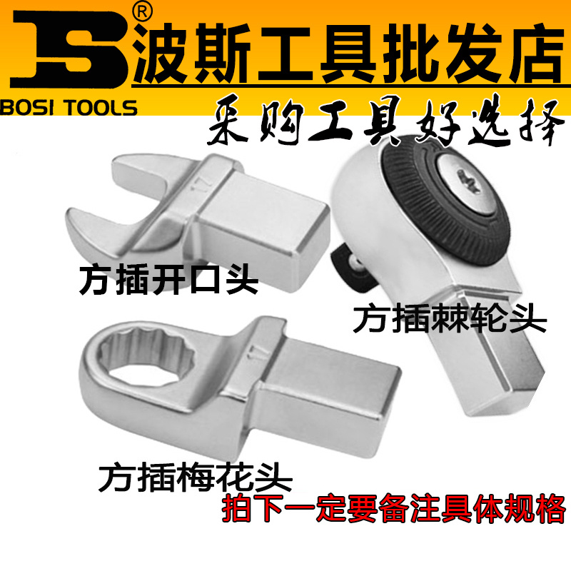波斯扭力扳手插件 可换头扭力扳手用头方头棘轮头开口梅花台湾产