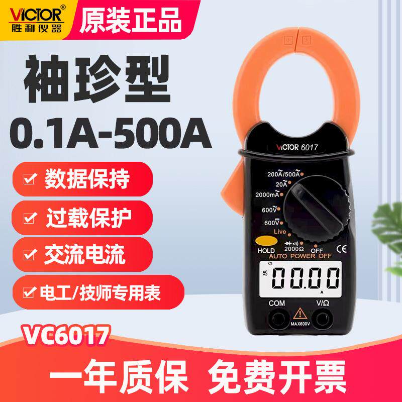 胜利VC6017数字钳形表