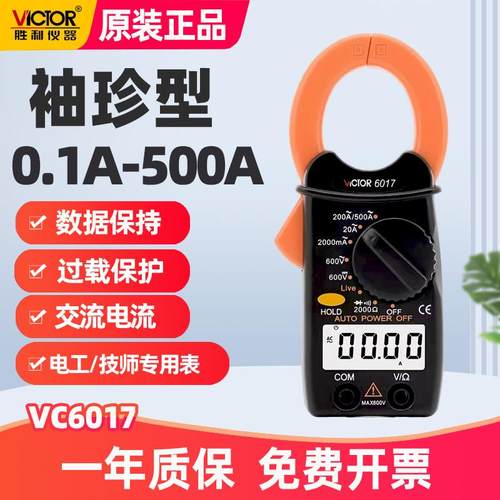 胜利VC6017数字钳形表