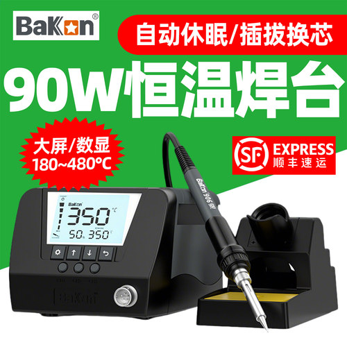 白光BK60/90恒温焊台套装