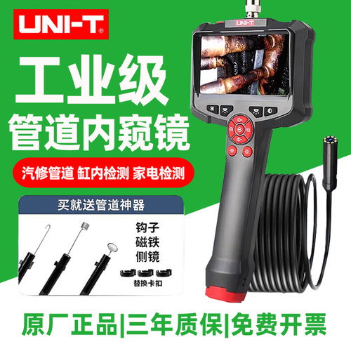 UT665P工业高清内窥镜