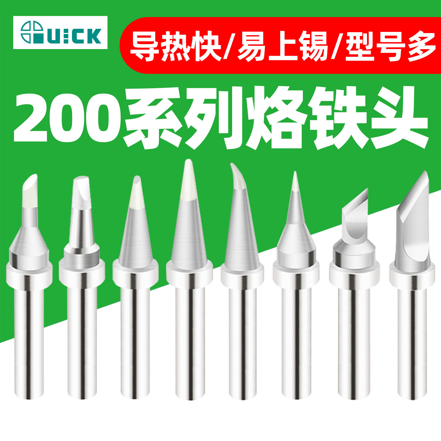 QUICK快克200系列烙铁头TS2200/203H/503/504/203D/376D焊台焊头 - 实物图