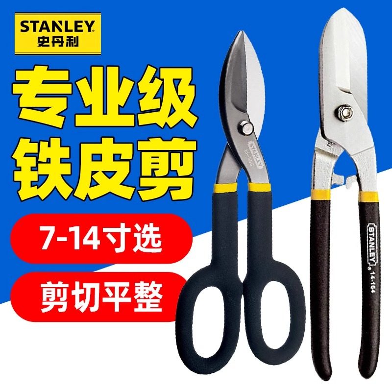史丹利英式铁皮剪高碳合金钢剪刀图片