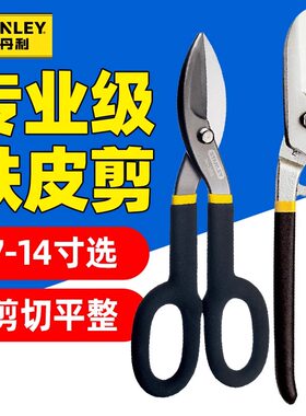 史丹利英式铁皮剪高碳合金钢剪刀