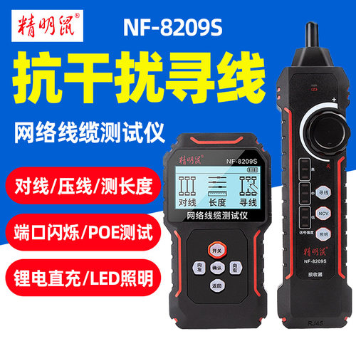 NF-8209S多功能单头网络测试仪