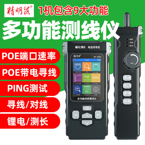 精明鼠测线仪网络寻线仪IP扫描