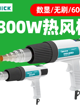 UICK快克885W手持热风枪贴膜1800W大功率数显可调温缩膜烘干预热