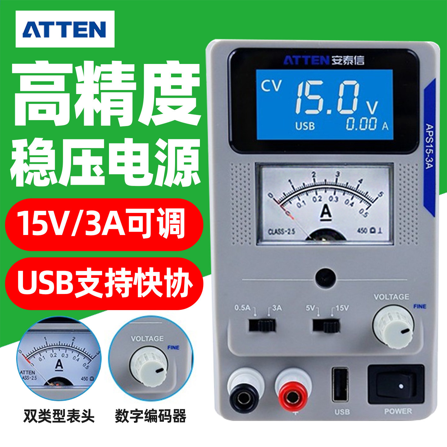 安泰信APS15-3A直流稳压电源数字通讯电脑维修可调电源表APS22-5A