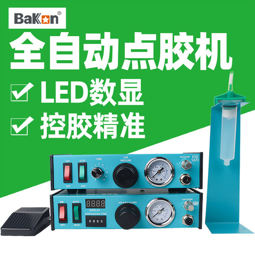 BaKon白光全自动点胶机BK892