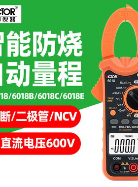 胜利数字钳形表VC6018智能防烧自动量程高精度万用表6018C/E/D/B