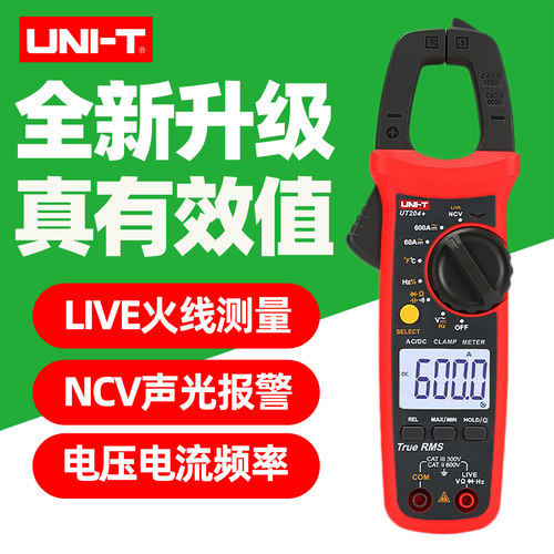 优利德钳形电流表UT204+高精度
