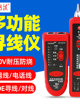 精明鼠 NF-801R 测线仪网络寻线仪POE对线多功能抗干扰网线查线器