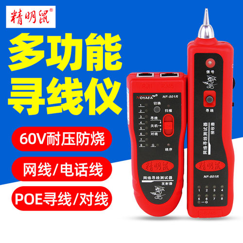 精明鼠网络寻线仪多功能查线器