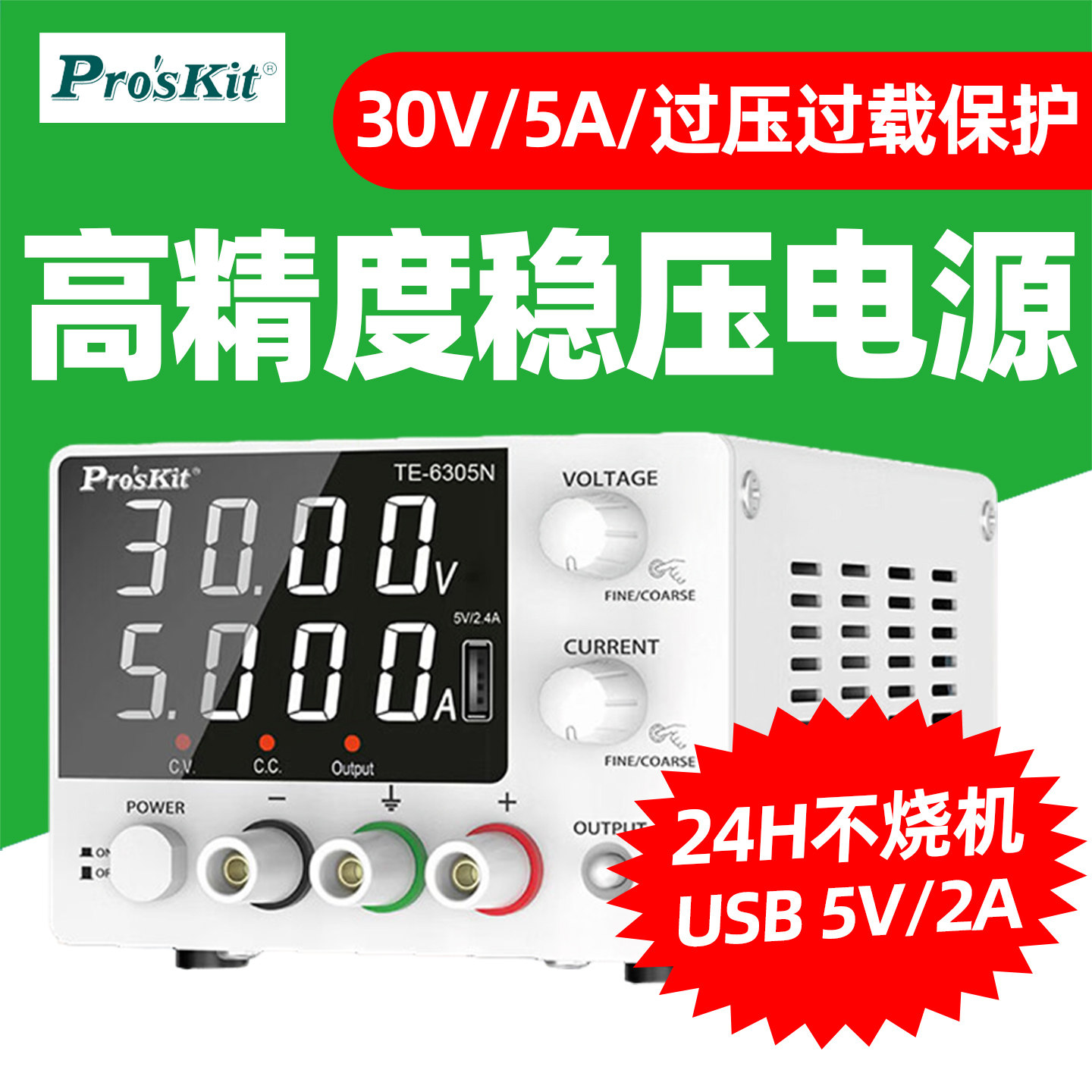宝工TE-6305N可调直流稳压电源30V5A恒压恒流手机维修电源开关型