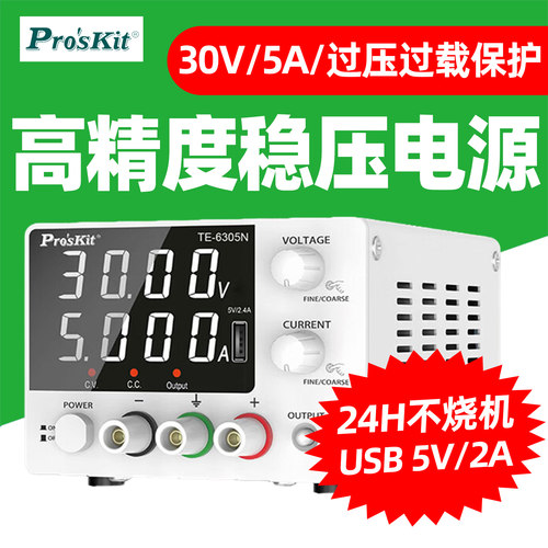 宝工30V5A可调恒压恒流稳压电源