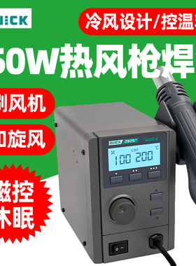 QUICK快克 2020D+热风枪焊台数显精准控温2020+无铅拆焊台大功率