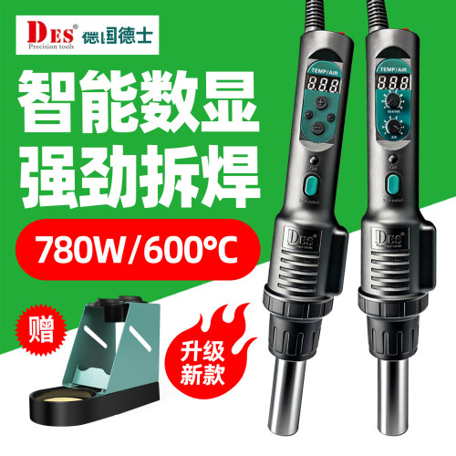 DES德士560D数显恒温热风枪
