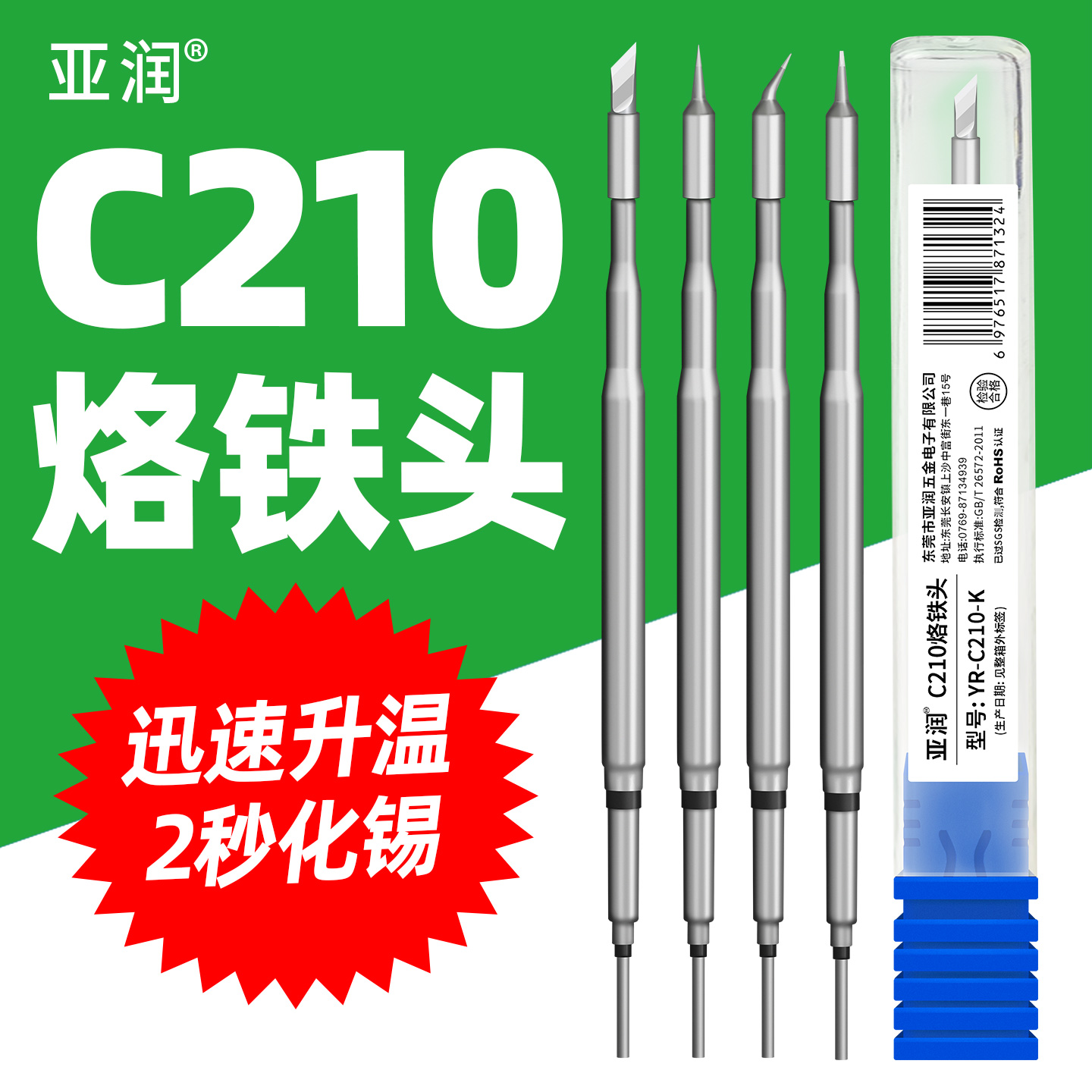 亚润烙铁头发热芯一体式