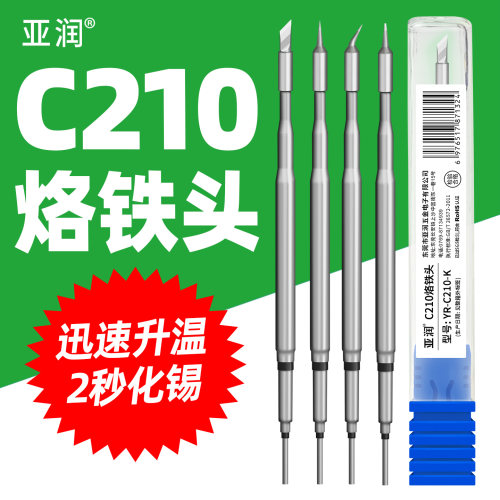 亚润烙铁头发热芯一体式