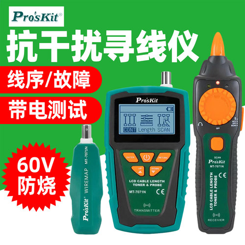 宝工MT-7071N LCD音频线长查线器抗干扰屏蔽线POE查寻线仪60V防烧