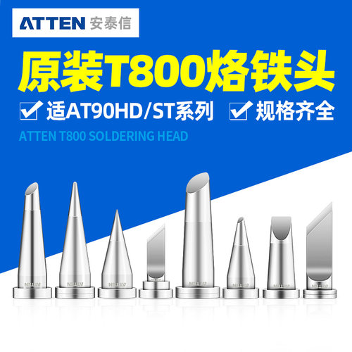 安泰信尖头ST-100电焊台刀头
