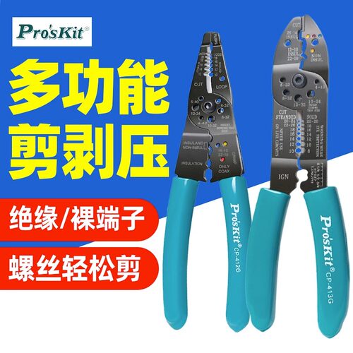 宝工剥线钳多功能扒皮工具