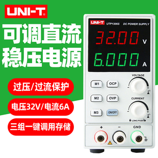 优利德UTP1306S可调直流稳压电源高精准度线性电源32V/6A路输出