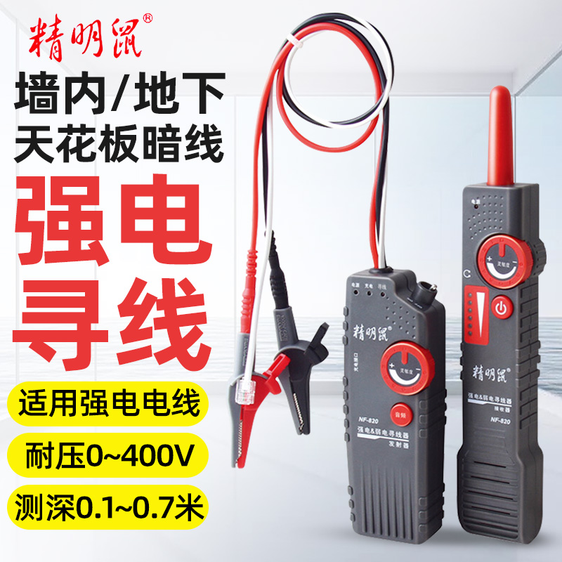精明鼠寻线仪强电查线器暗线走向