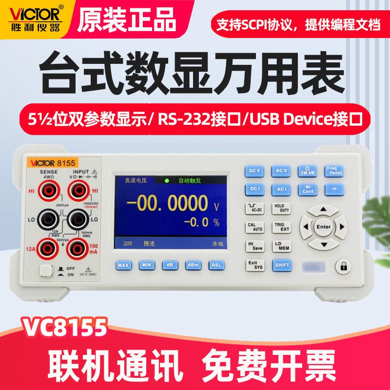 胜利真有效值VC8155数字万用表