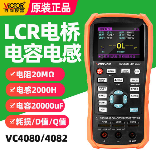 胜利VC4080数字电桥测量电阻