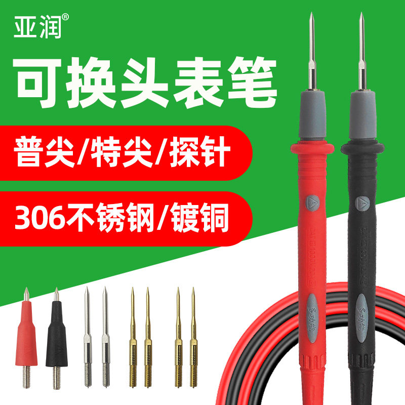亚润万用表表笔硅胶特尖可换头图片