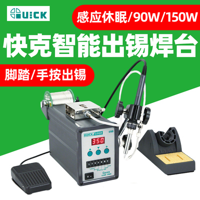 QUICK快克376D自动出锡恒温焊台