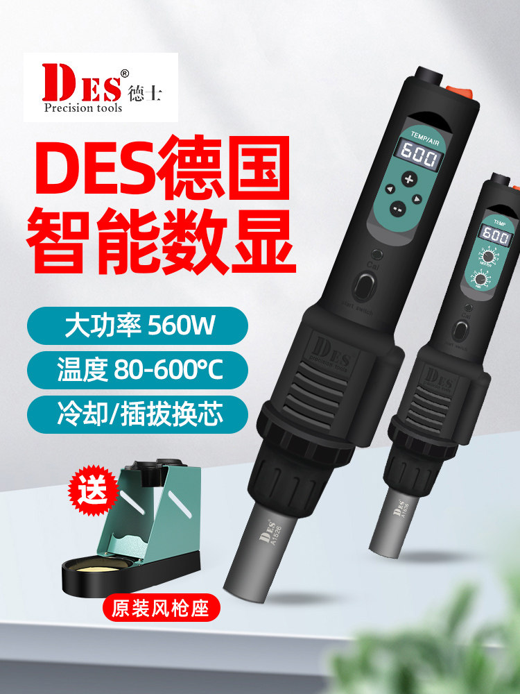 des德士热风枪小型便携式恒温可调温大功率手机维修焊接枪数显560
