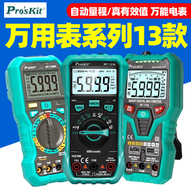 宝工万用表数字高精度