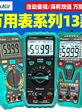宝工万用表数字高精度MT-1236数显防烧1280电工用1220测试万能表