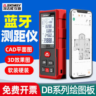 DB50量房激光測距儀紅外線測量激光尺測繪 深達威DB系列繪圖板SW