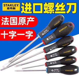 史丹利十字一字螺丝批三色柄平行加硬平口螺丝刀迷你超短螺丝起子