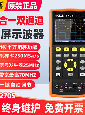 胜利VC240手持数字示波器万用表2102示波仪表汽修25MHz信号源270S