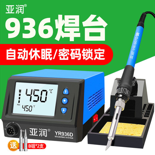 亚润YR936D自动休眠恒温焊台