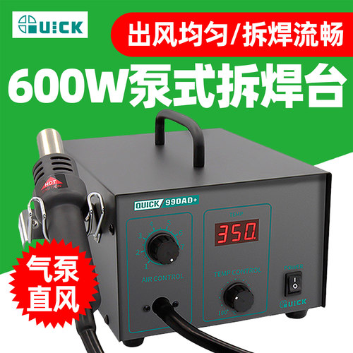 快克990AD+数显恒温热风枪600W